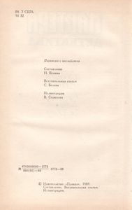 Мастера Детектива. Выпуск 2