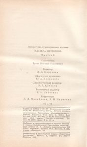 Мастера Детектива. Выпуск 2