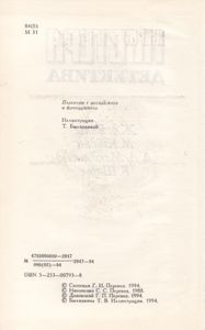 Мастера Детектива. Выпуск 11