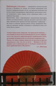 Приближение к Фудзияме