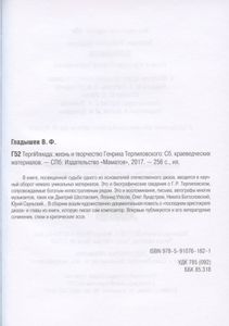 Терпилиада. Жизнь и творчество Генриха Терпиловского
