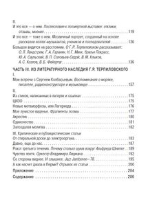 Терпилиада. Жизнь и творчество Генриха Терпиловского