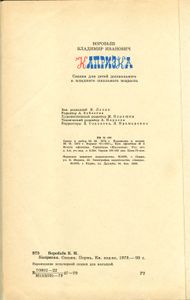 Капризка