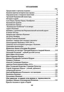 Калязин. Страницы Истории
