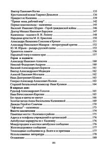 Калязин. Страницы Истории