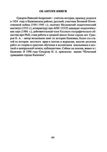 Калязин. Страницы Истории
