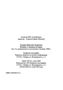 Калязин. Страницы Истории