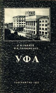 Уфа