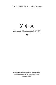 Уфа