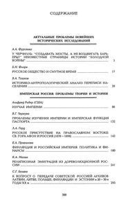 Исторические Записки № 6 (124)