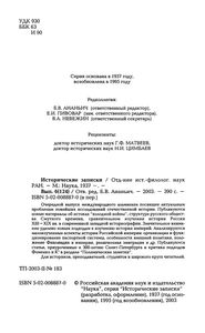 Исторические Записки № 6 (124)