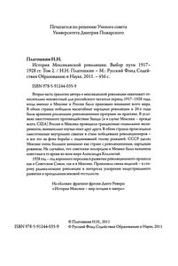История Мексиканской Революции. Выбор Пути 1917-1928 гг. Том 2.