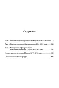 История Мексиканской Революции. Выбор Пути 1917-1928 гг. Том 2.