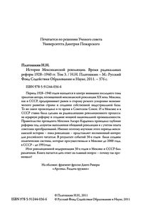 История Мексиканской Революции. Время Радикальных Реформ 1928-1940 гг. Том 3.