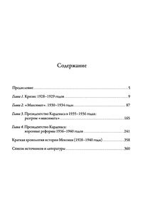 История Мексиканской Революции. Время Радикальных Реформ 1928-1940 гг. Том 3.