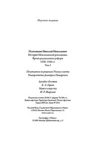 История Мексиканской Революции. Время Радикальных Реформ 1928-1940 гг. Том 3.