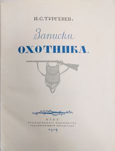 Записки охотника