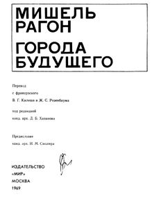 Города Будущего