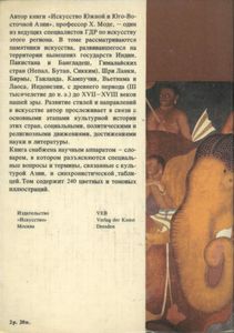 Искусство Южной И Юго-Восточной Азии