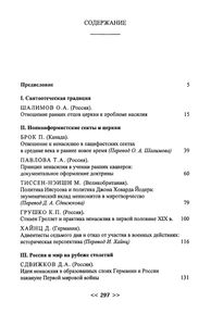 Ненасилие Как Мировоззрение И Образ Жизни (Исторический Ракурс)