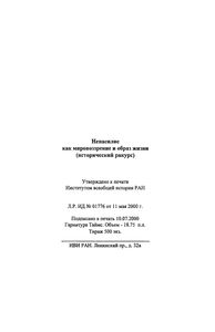 Ненасилие Как Мировоззрение И Образ Жизни (Исторический Ракурс)
