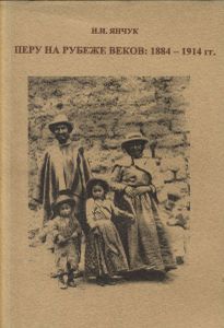 Перу На Рубеже Веков: 1884-1914
