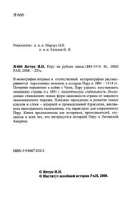 Перу На Рубеже Веков: 1884-1914