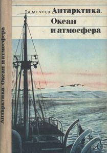 Антарктика. Океан И Атмосфера