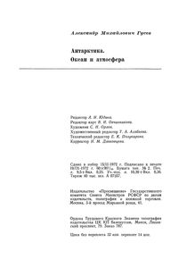 Антарктика. Океан И Атмосфера