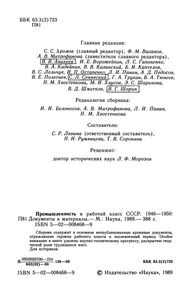 Промышленность И Рабочий Класс СССР. 1946-1950: Документы И Материалы