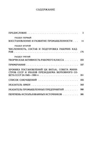 Промышленность И Рабочий Класс СССР. 1946-1950: Документы И Материалы
