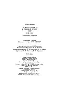 Промышленность И Рабочий Класс СССР. 1946-1950: Документы И Материалы