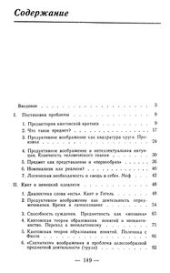 Воображение И Теория Познания