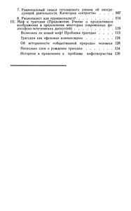 Воображение И Теория Познания