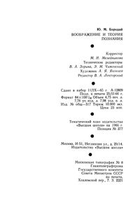 Воображение И Теория Познания