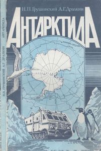 Антарктида