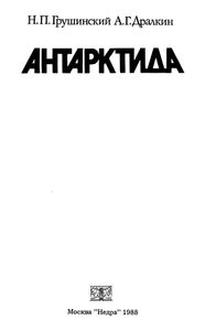 Антарктида