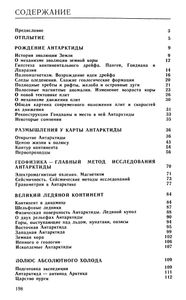 Антарктида