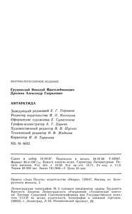 Антарктида