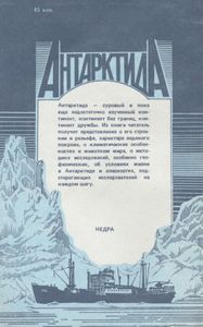 Антарктида