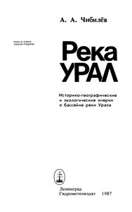 Река Урал