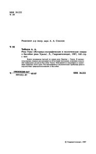 Река Урал