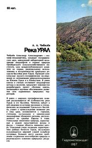 Река Урал