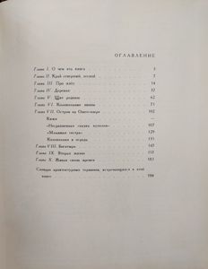 Русь деревянная. Образы русского деревянного зодчества