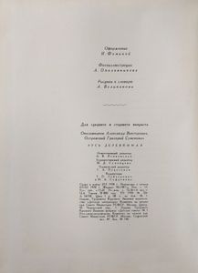 Русь деревянная. Образы русского деревянного зодчества