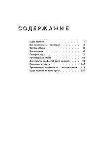 Царь Камней