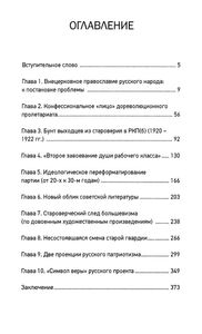 Корни Сталинского Большевизма