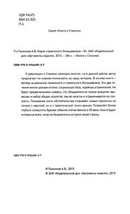Корни Сталинского Большевизма