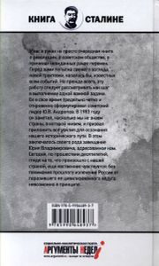 Корни Сталинского Большевизма