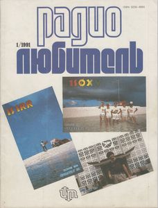 Радиолюбитель 1991/01